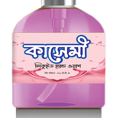 কাসেমী হ্যান্ডওয়াশ ৫০০ মিলি